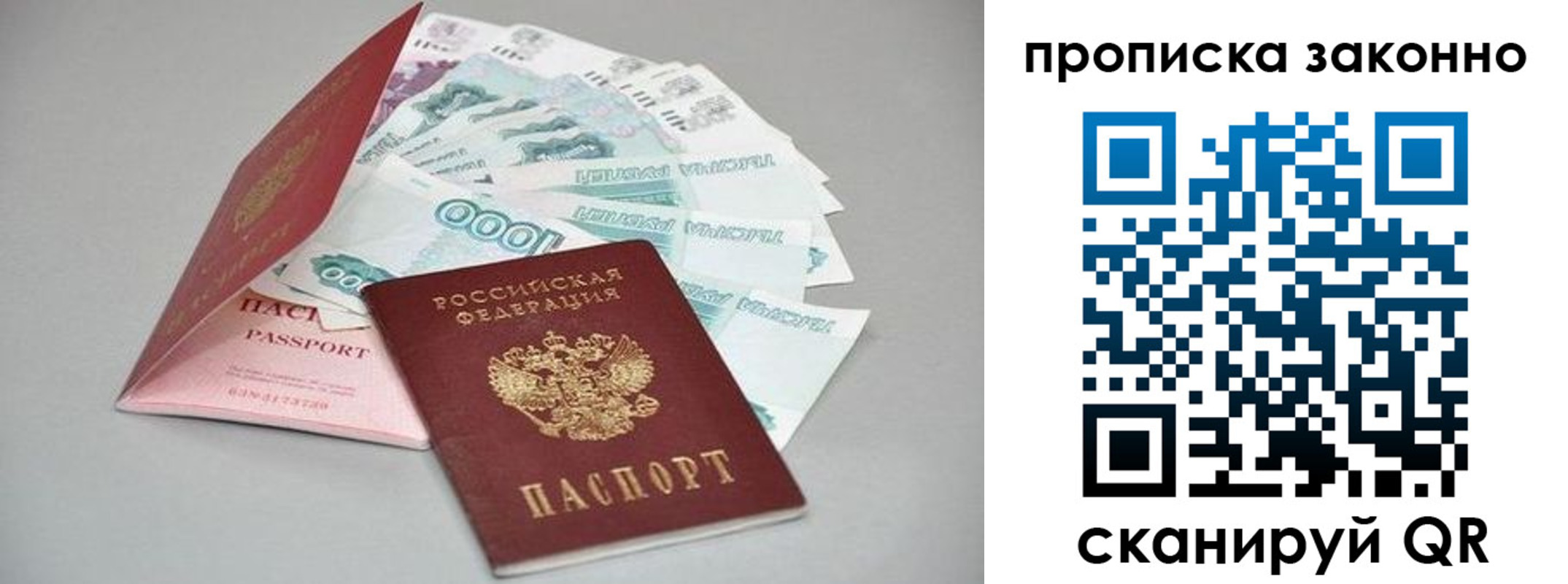 прописка паспорт в Алуште
