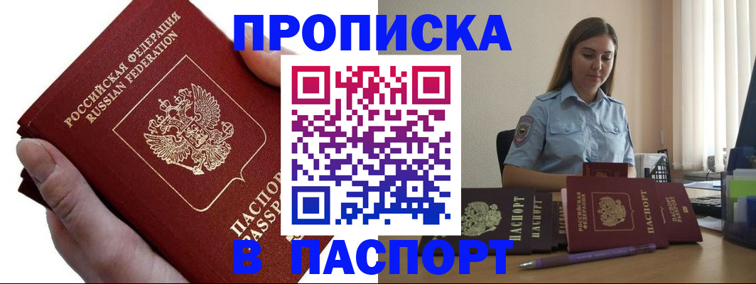 прописка для кредита в Алуште