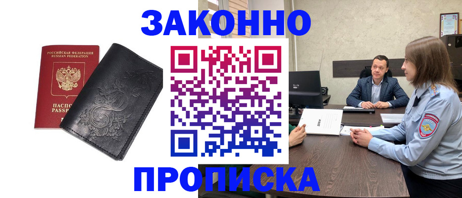 прописка для работы в Алуште