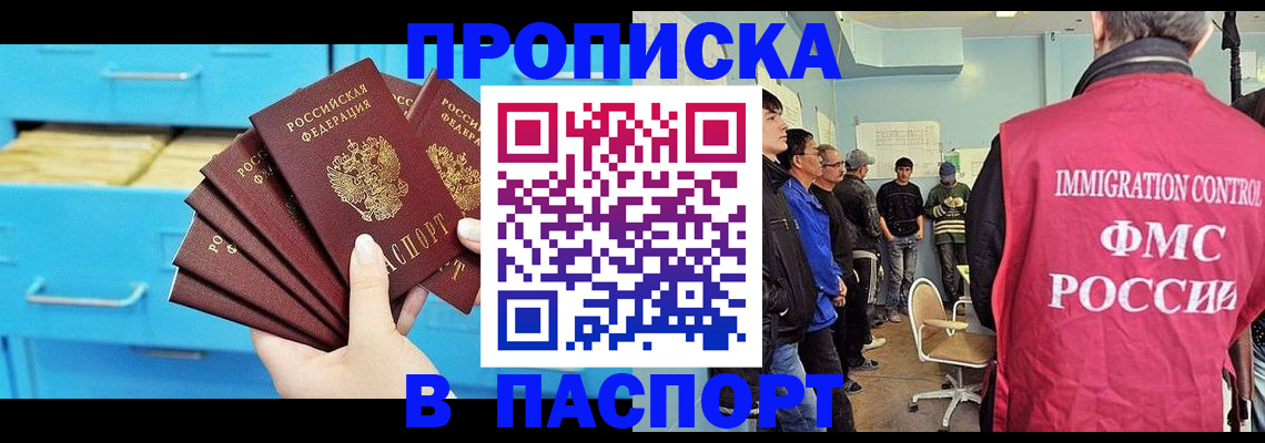 прописка штамп в Алуште