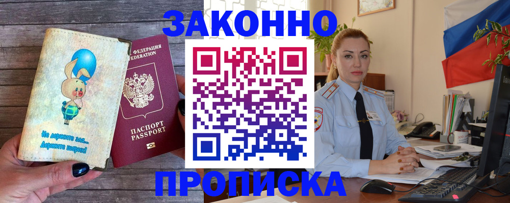 временная регистрация собственник в Алуште