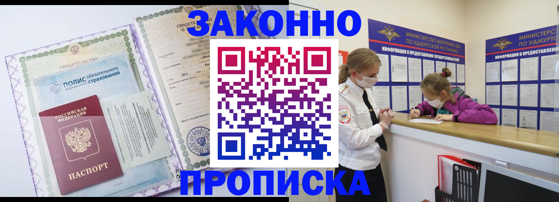 временная регистрация купить в Алуште